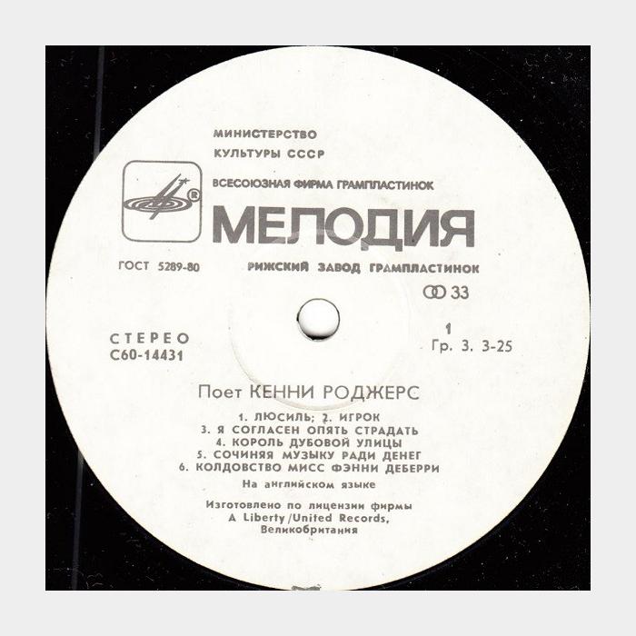 Kenny Rogers - Поёт Kenny Rogers (ex+/ex)