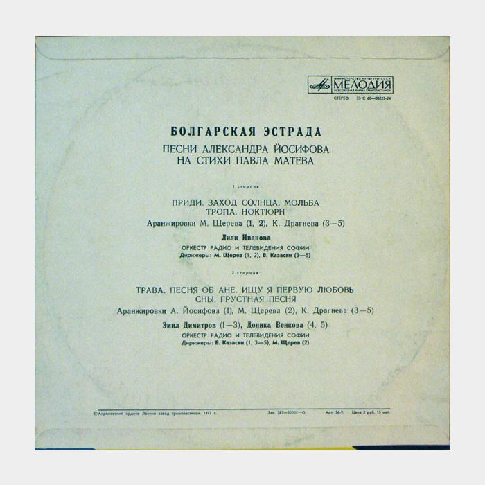 VA - Болгарская Эстрада (ex/ex)