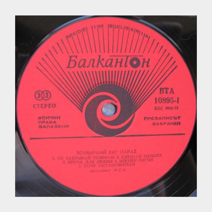 FSB - Световен Хит Парад (ex/ex)