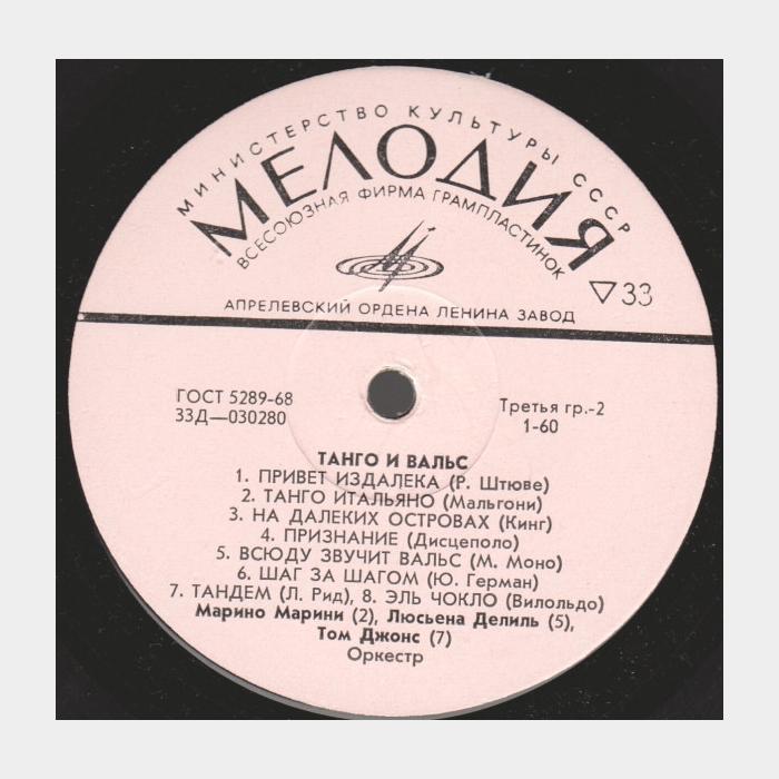 VA - Танго-Вальс (ex/--)