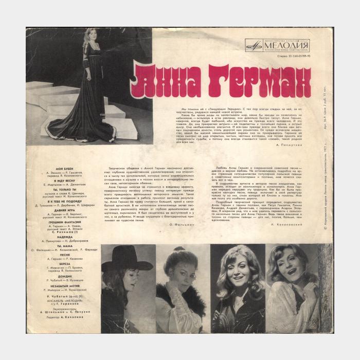 Анна Герман - Анна Герман (ex/ex-)