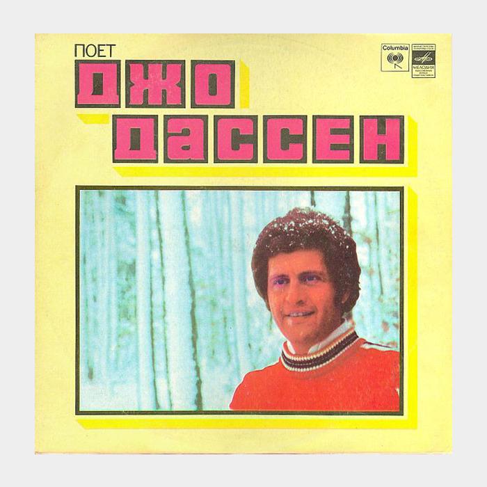 Joe Dassin - Joe Dassin (ex+/ex)