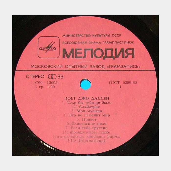 Joe Dassin - Joe Dassin (ex+/ex)