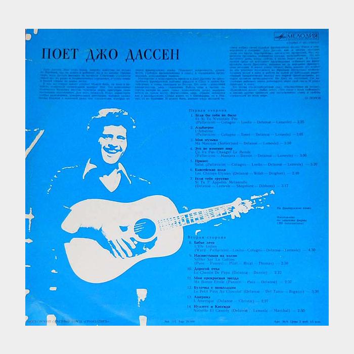 Joe Dassin - Joe Dassin (ex+/ex)