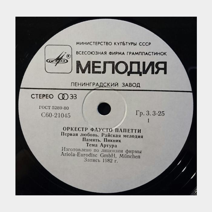 Fausto Papetti - Fausto Papetti (ex/ex)