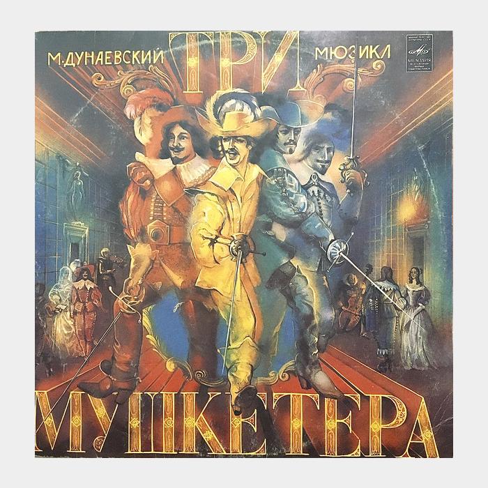 М.Дунаевский - Три Мушкетёра 3LP (ex/ex)