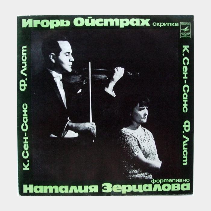 Сен-Санс / Лист - Игорь Ойстрах - Соната №1 / Эпиталама (ex+/ex)
