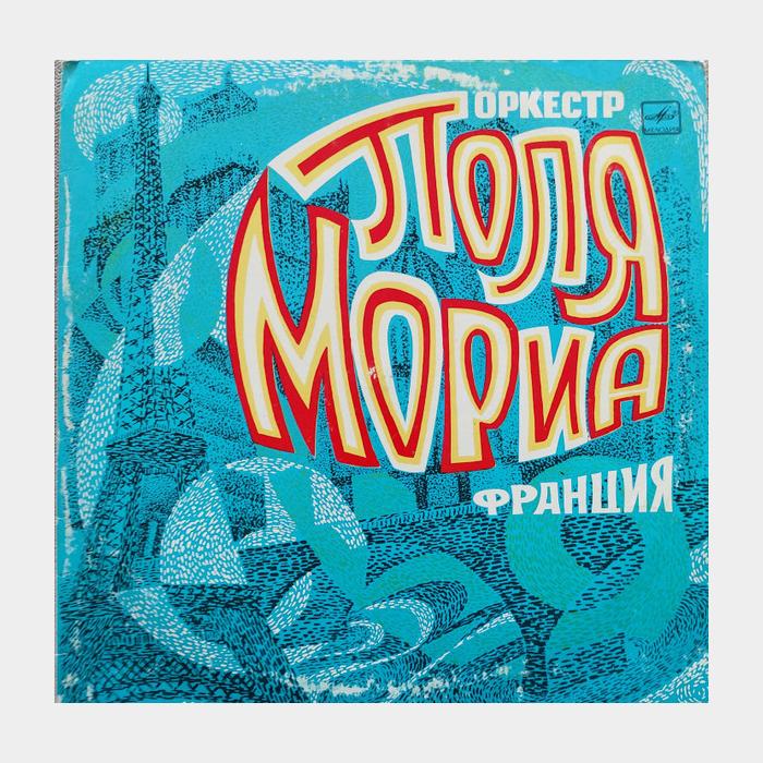 Paul Mauriat - Франция (vg+/ex)