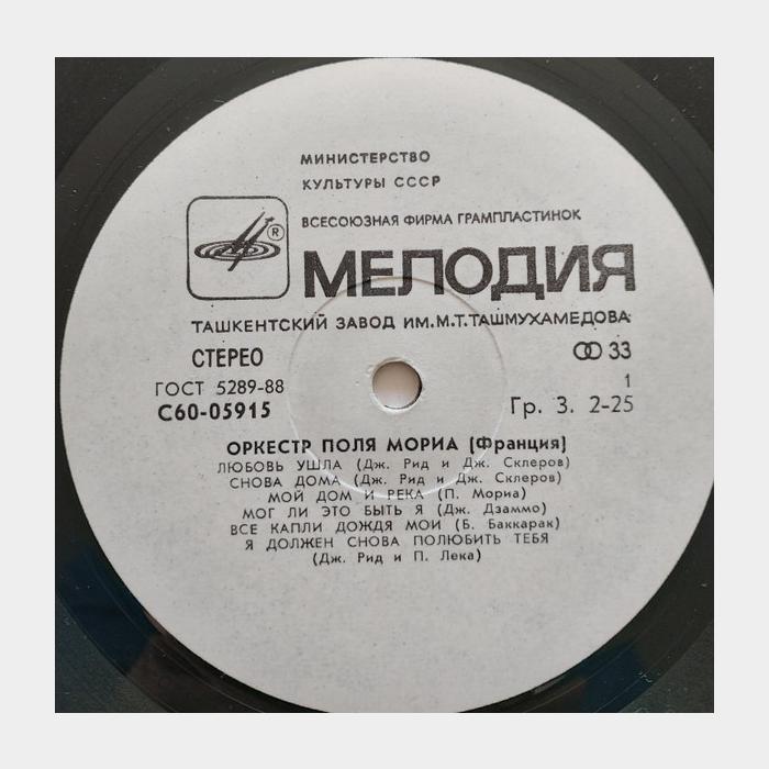 Paul Mauriat - Франция (vg+/ex)