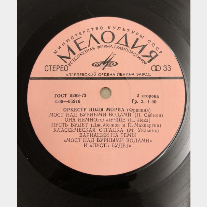 Paul Mauriat - Франция (vg+/ex)