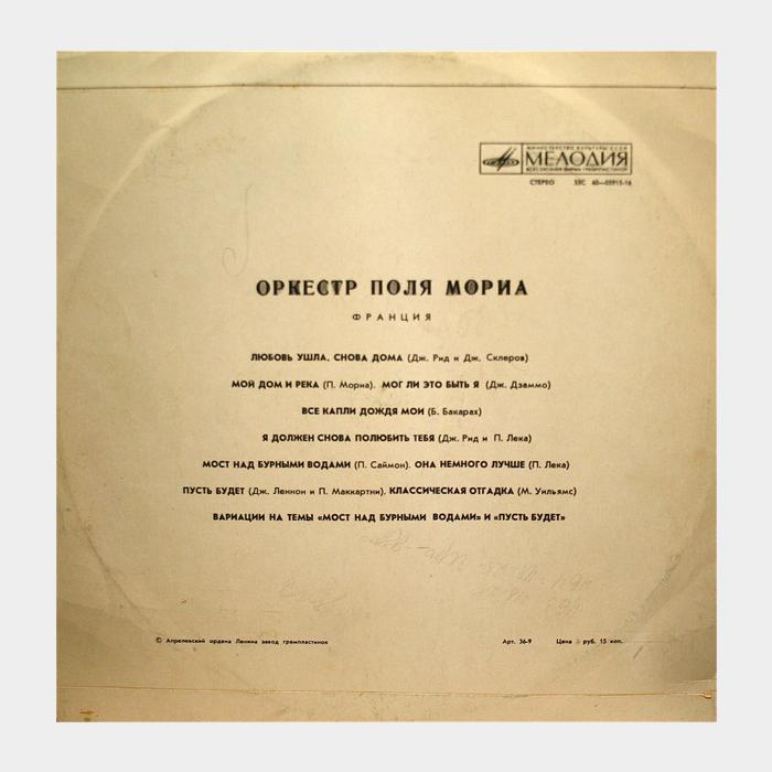 Поль мориа mama. Оркестр поля Мориа 1975. Оркестр поля Мориа мост над бурными водами. Оркестр поля Мориа* - оркестр поля Мориа (Франция) (1975. Мост над бурными водами Поль Мориа обложка.