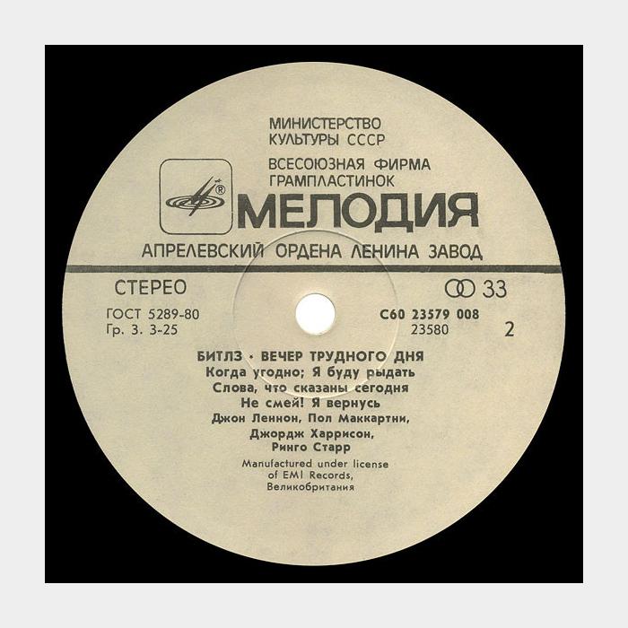 Beatles - A Hard Day's Night (ex+/ex+)