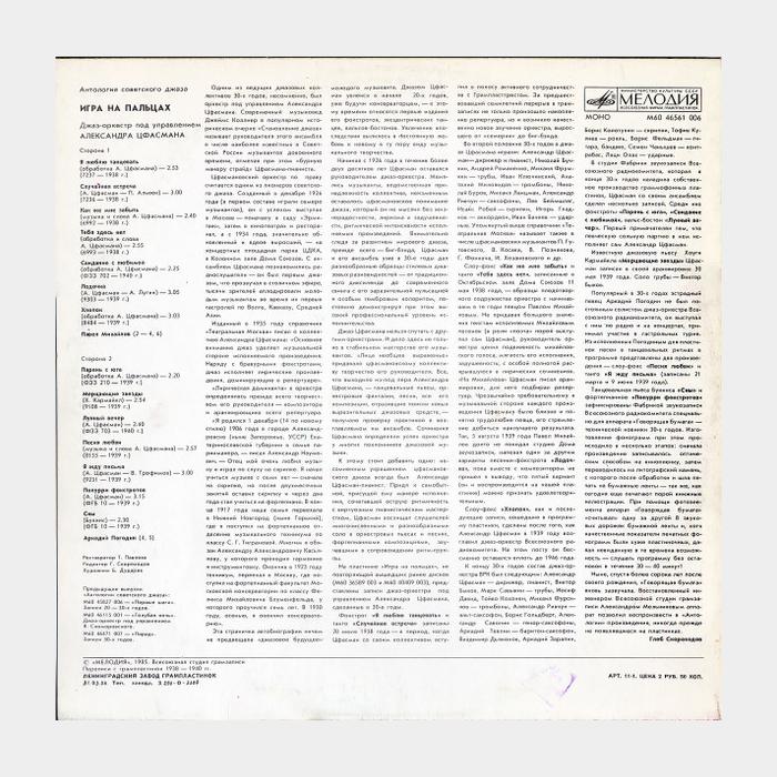 Антология Советского Джаза - Игра на Пальцах (ex/ex)