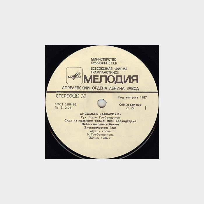 Аквариум - Аквариум (Белый альбом) (ex+/ex)