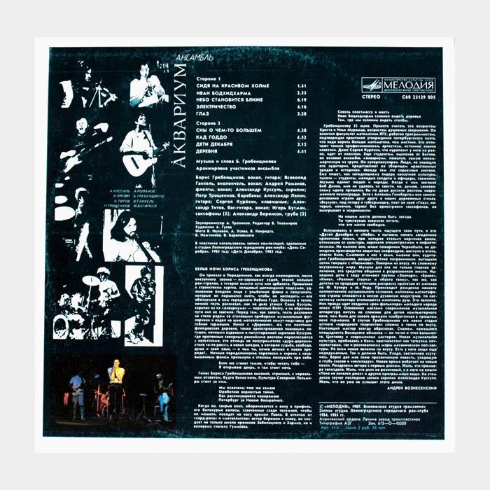 Аквариум - Аквариум (Белый альбом) (ex+/ex)