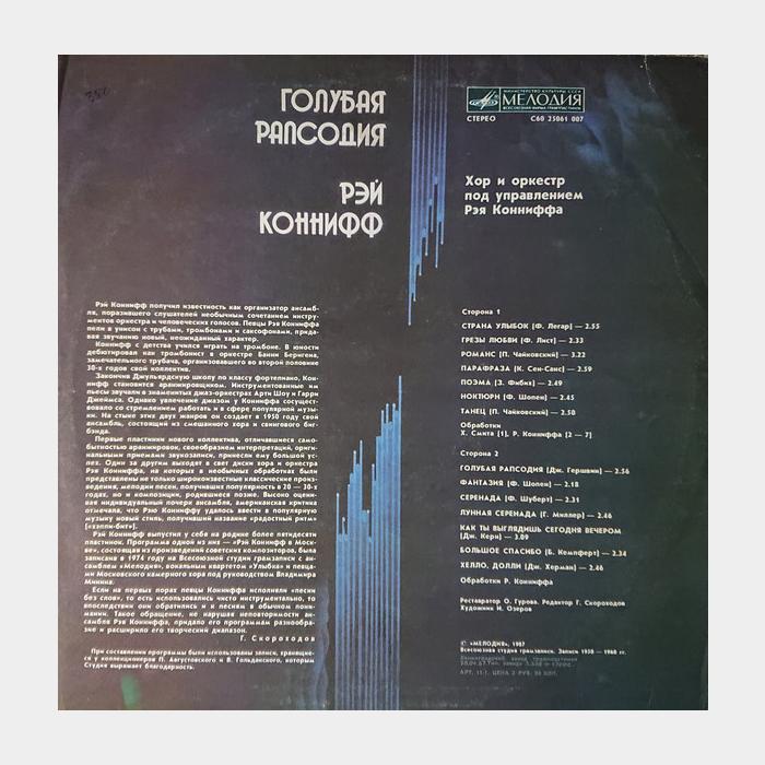 Ray Conniff - Голубая Рапсодия (ex-/ex)