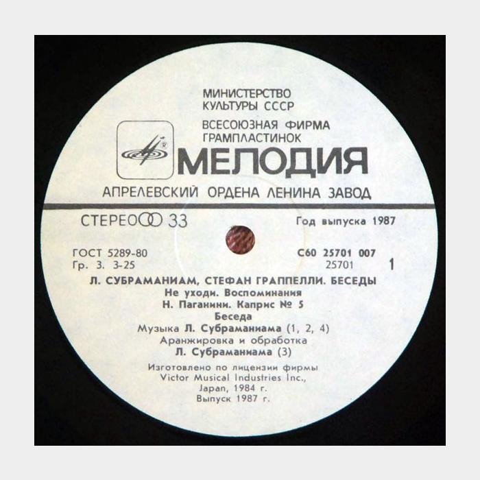 Л.Субраманиам & С.Граппели - Беседы (ex+/ex)