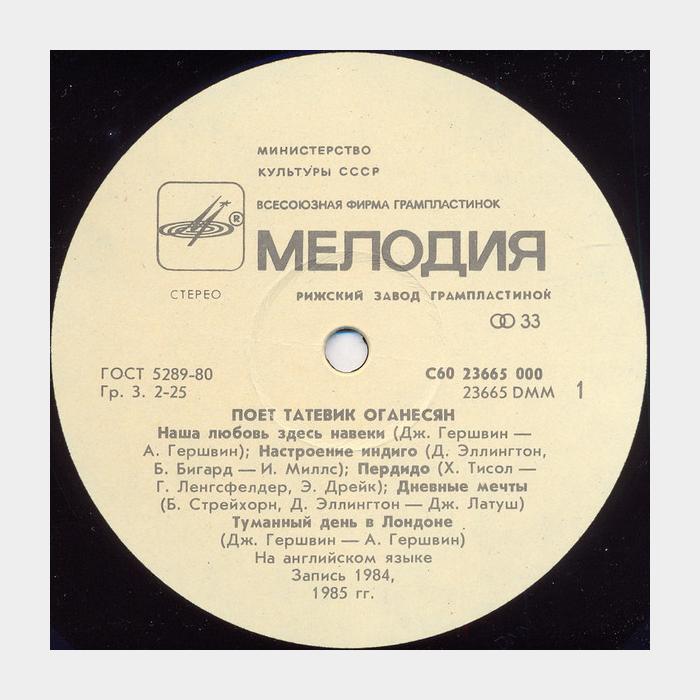 Tatevik Oganesyan - Day Dream (ex+/ex)