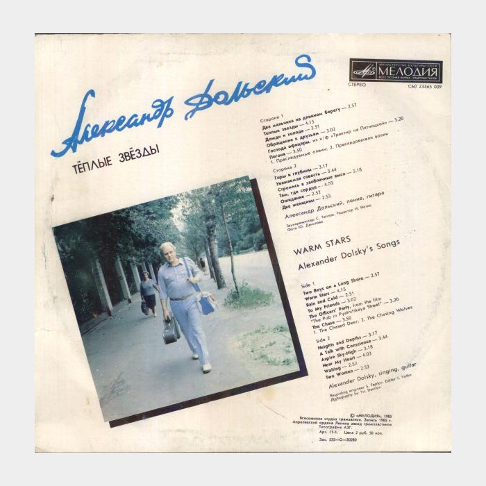 Александр Дольский - Тёплые звёзды (ex/ex)