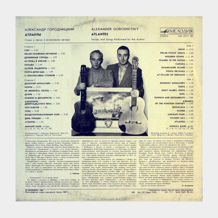 Александр Городницкий - Атланты (ex/ex)