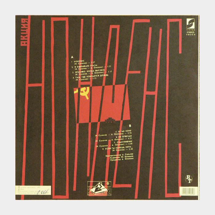 Игорь Сукачев - Акция 