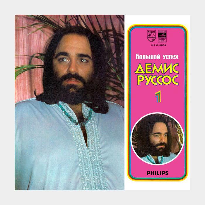 Demis Roussos - Большой успех 1 (ex/ex)