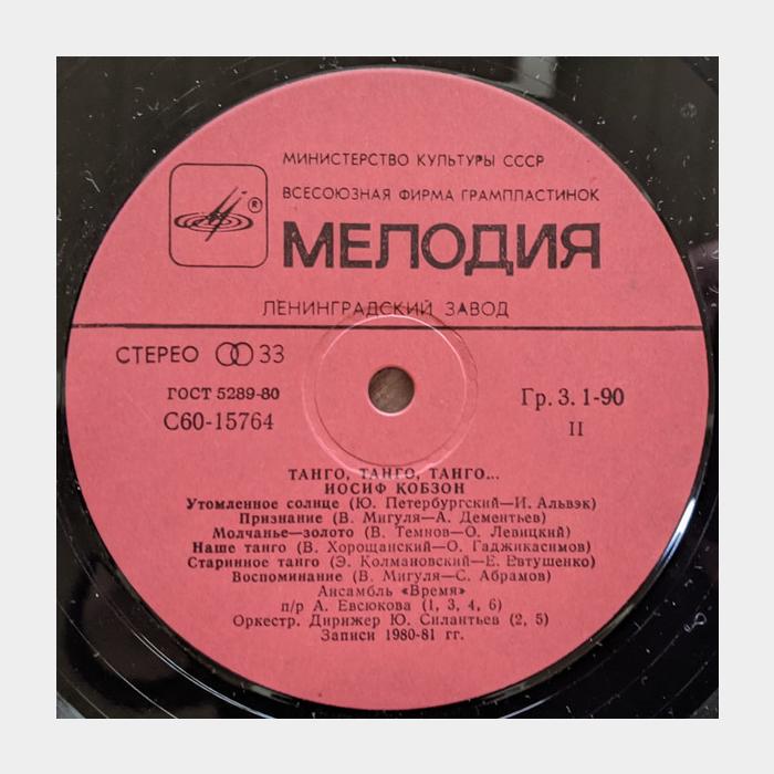 Иосиф Кобзон - Танго, Танго, Танго... (ex/ex)