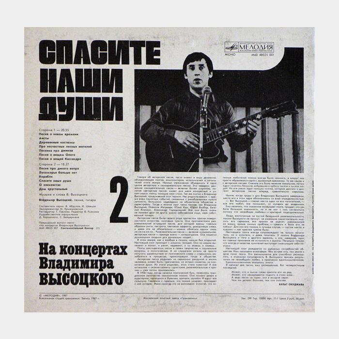 Владимир Высоцкий - На концертах 2 (ex/ex)