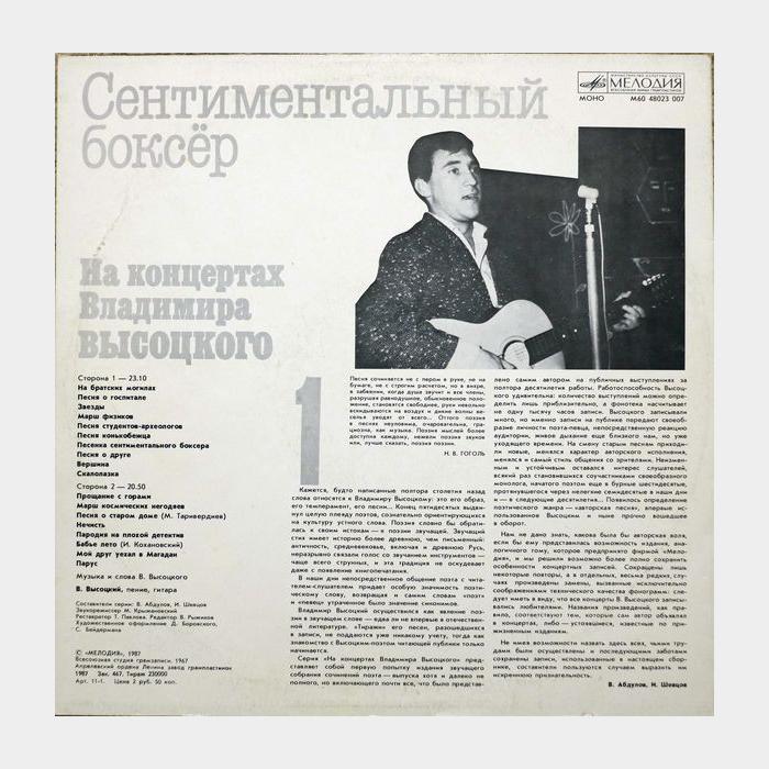 Владимир Высоцкий - На концертах 1 (ex/ex)