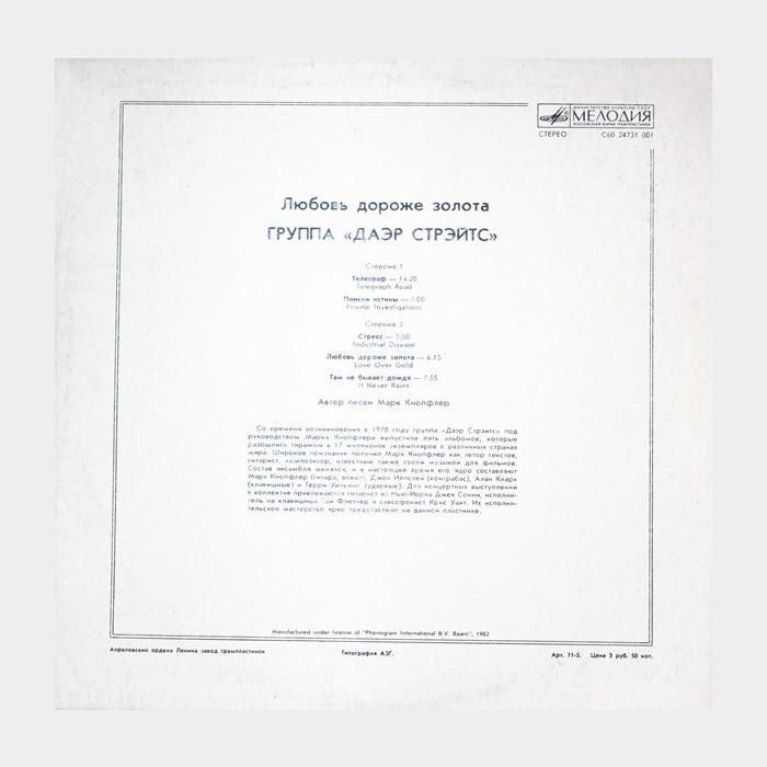 Dire Straits - Love Over Gold (ex+/ex)