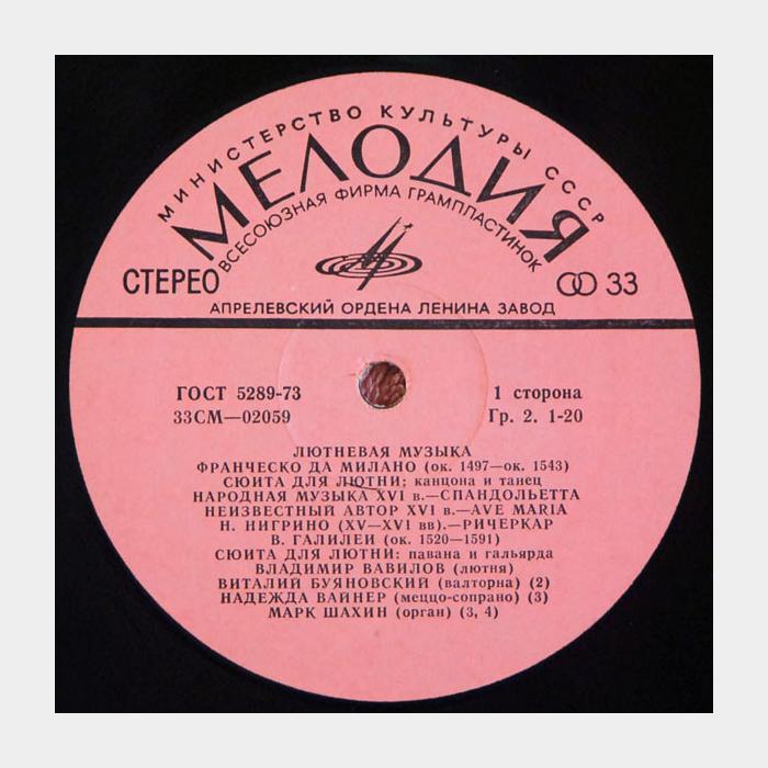 Владимир Вавилов – Лютневая Музыка XVI-XVII Веков (ex/ex)