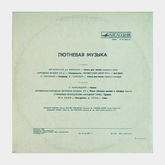 Владимир Вавилов – Лютневая Музыка XVI-XVII Веков (ex/ex)