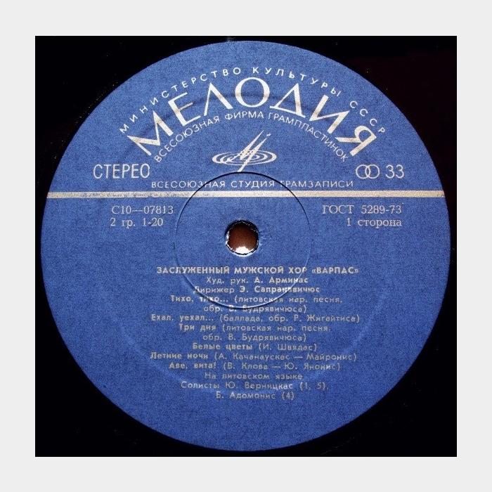 Варпас - Варпас (ex/ex)