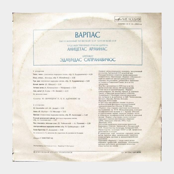 Варпас - Варпас (ex/ex)