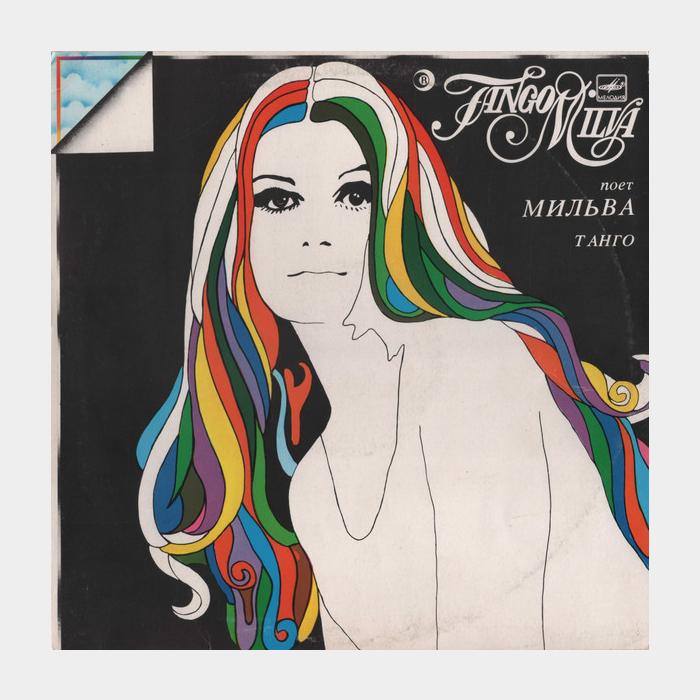 Milva Tango - Поёт Мильва Танго (ex+/ex)