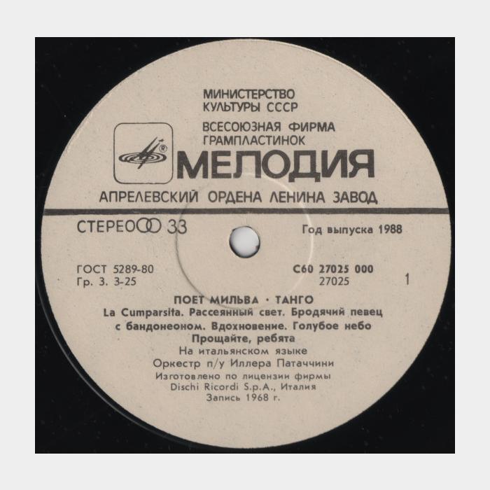 Milva Tango - Поёт Мильва Танго (ex+/ex)