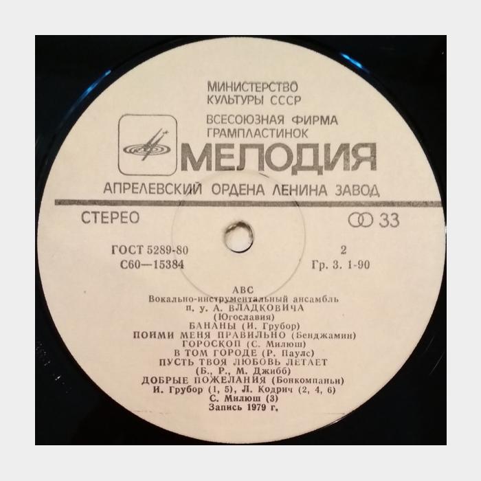 ABC - Angel Vladkovic Group & ABC (ex-/ex)