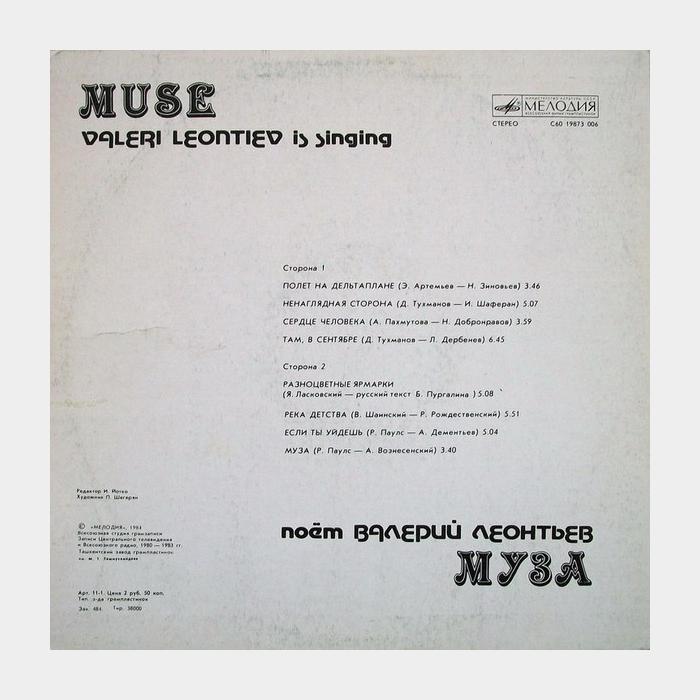 Валерий Леонтьев - Муза (vg+/vg+, звучит на ex)