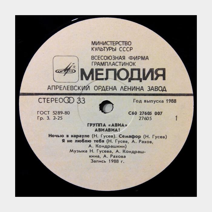 Авиа - Авиа (ex/ex)