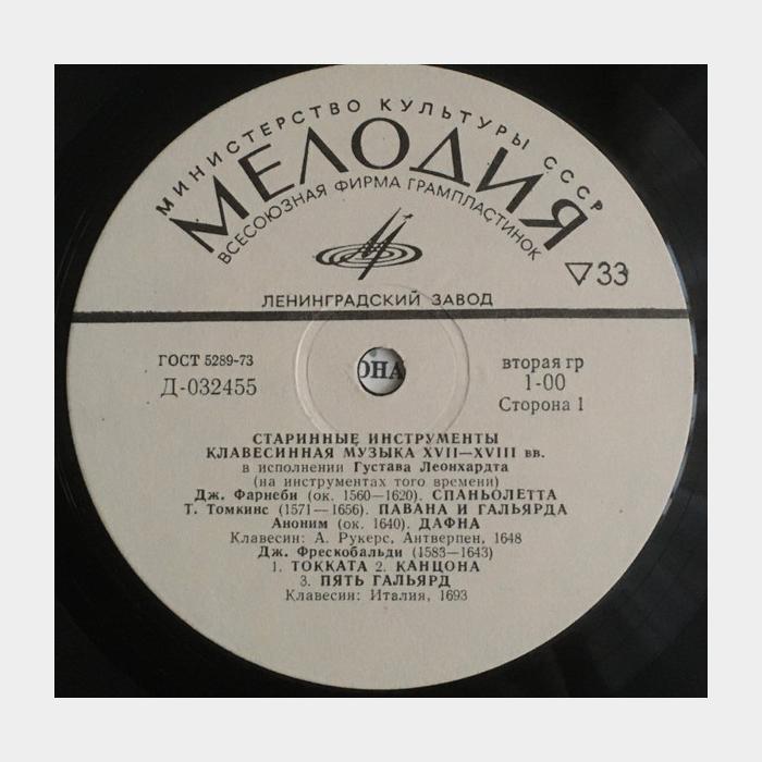 И.С.Бах - Клавесинная музыка XVII-XVIII вв. (ex/ex)