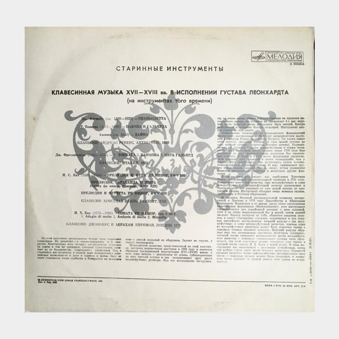 И.С.Бах - Клавесинная музыка XVII-XVIII вв. (ex/ex)