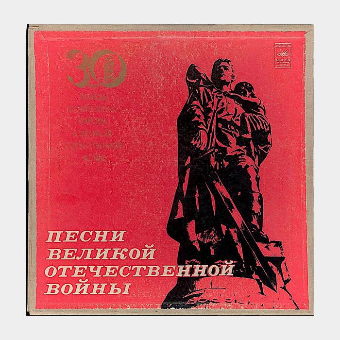 VA - Песни великой отечественной войны 3LP (ex/ex)