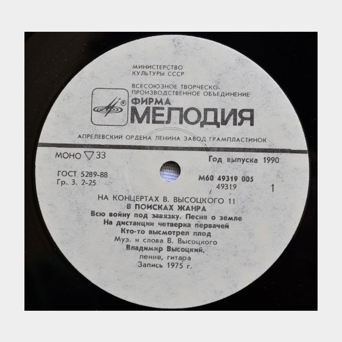 Владимир Высоцкий - На концертах 11 (ex+/ex)