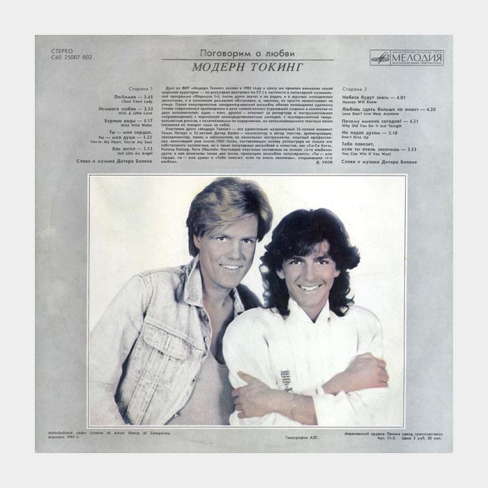 Modern Talking - Let's Talk About Love (ex/ex, волна)