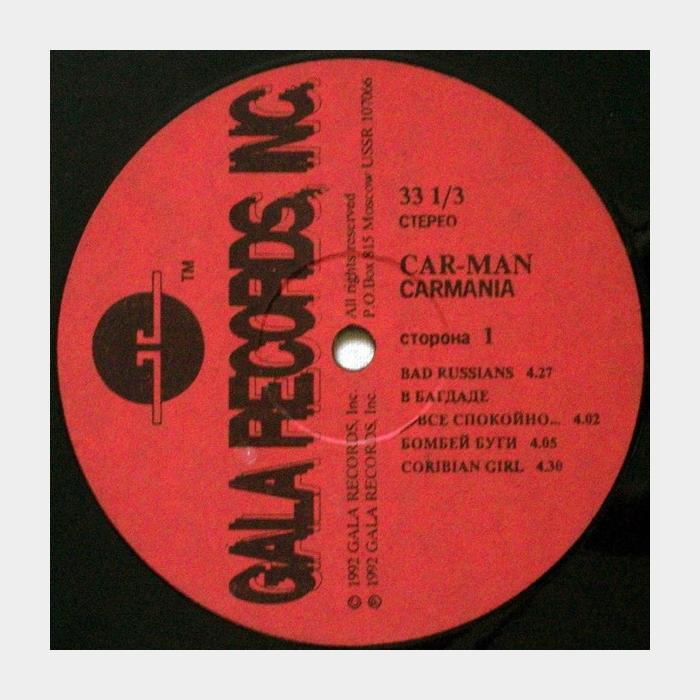 Кар-Мэн - Кармания (vg+/exб звучит на ex)