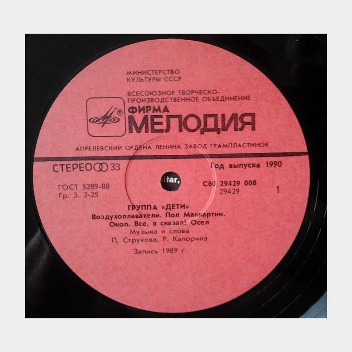 Дети - Дети (ex/ex)