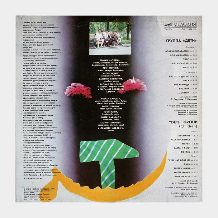 Дети - Дети (ex/ex)