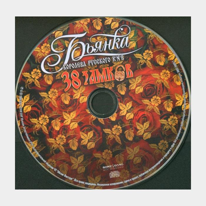 CD Бьянка - 38 Замков