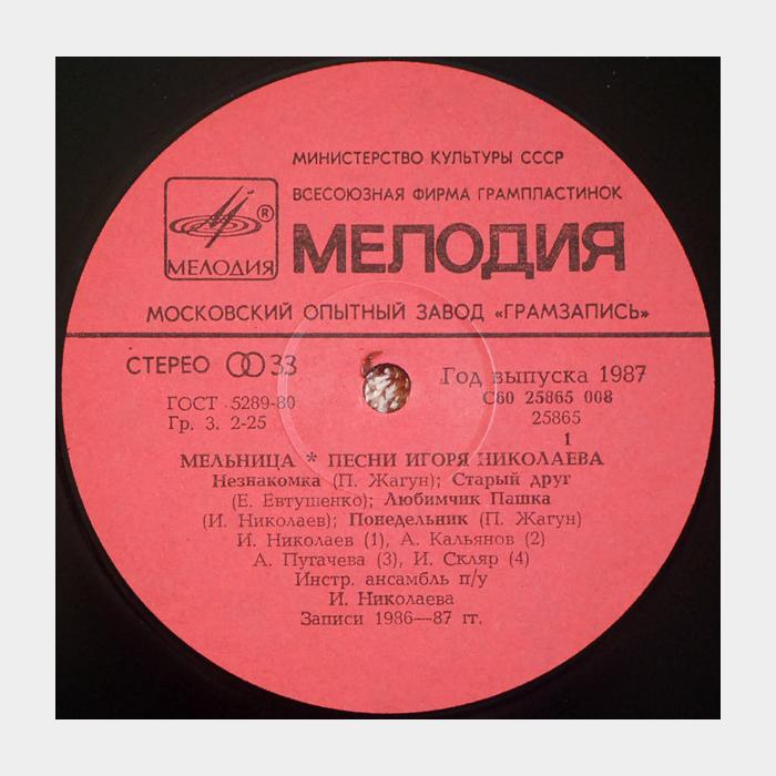 VA - Мельница (Песни Игоря Николаева) (ex/ex)