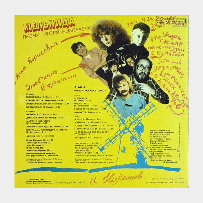 VA - Мельница (Песни Игоря Николаева) (ex/ex)